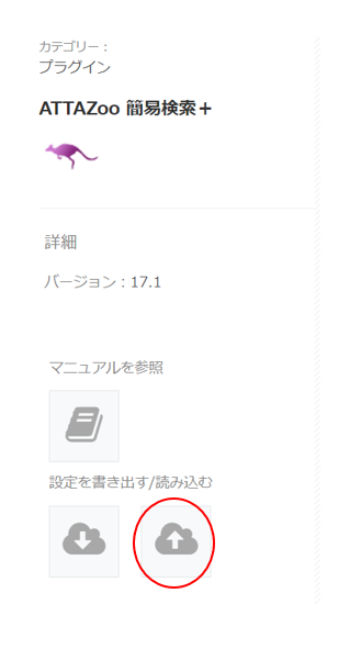 setting_import