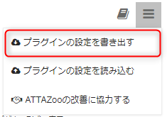 setting_export