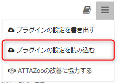 setting_import